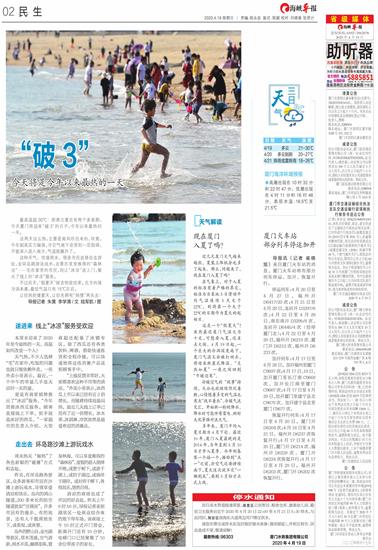 "破3 海峡导报[民生]